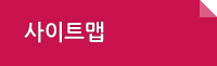 사이트맵
